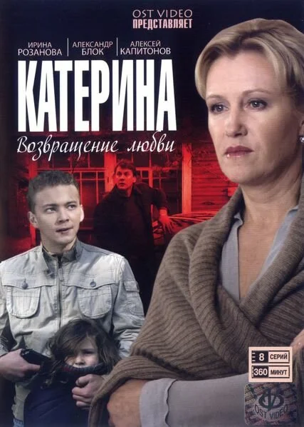 Катерина сериал 2006 смотреть онлайн бесплатно в хорошем качестве HD